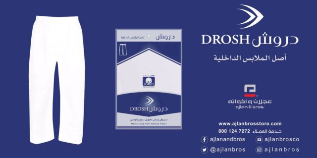 سروال دروش طويل